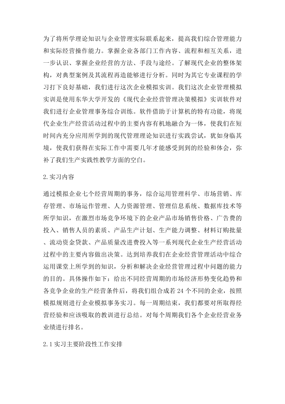 《现代企业经营决策模拟》实习报告.docx_第3页