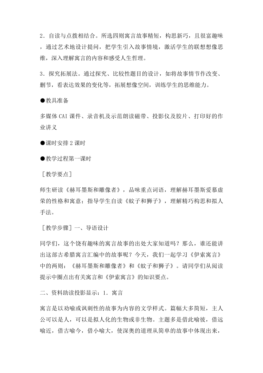 《寓言四则》教.docx_第2页