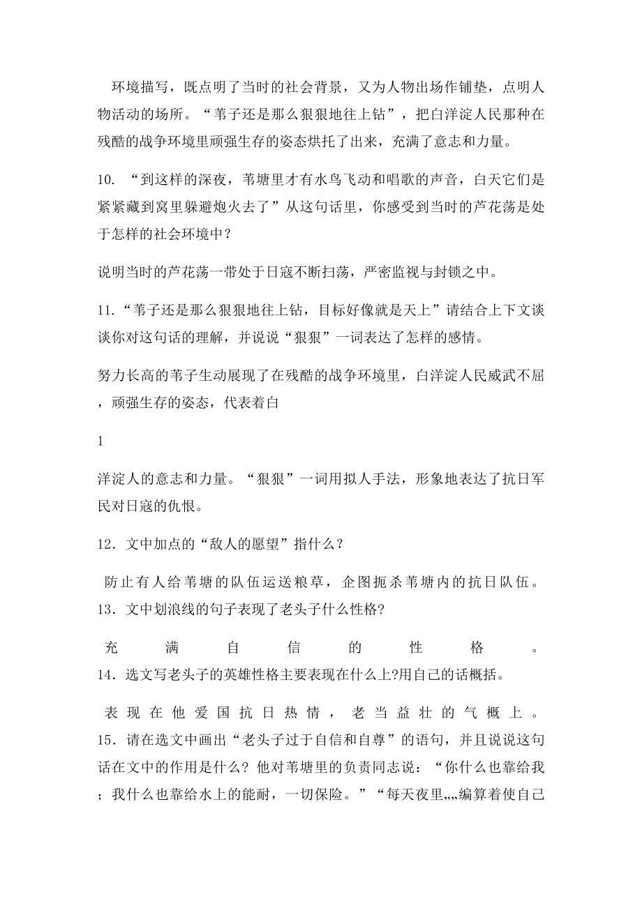 《芦花荡》阅读练习附答案.docx_第3页