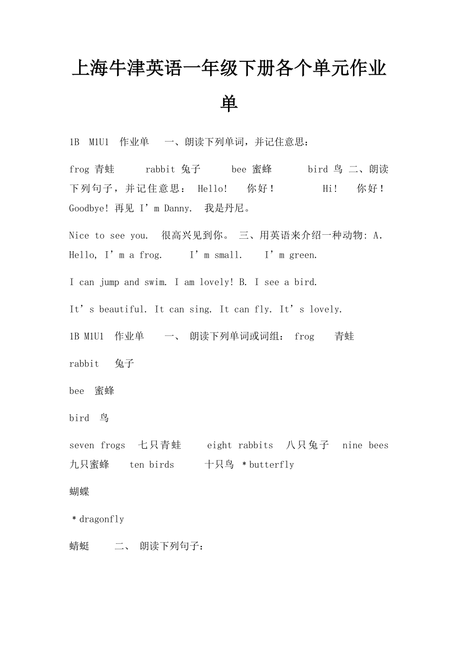 上海牛津英语一年级下册各个单元作业单.docx_第1页