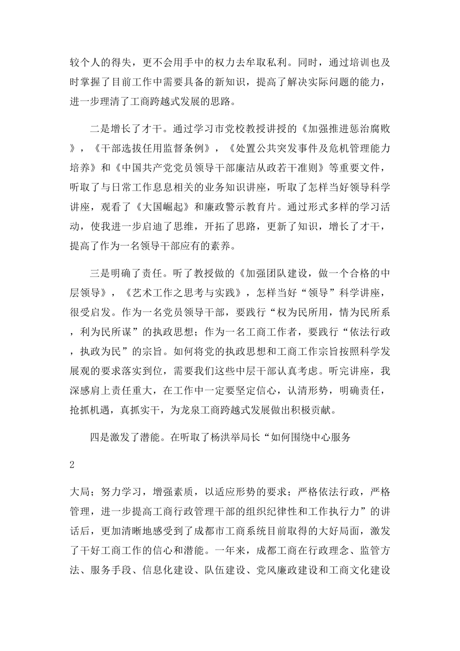 中层干部培训班学习心得.docx_第2页