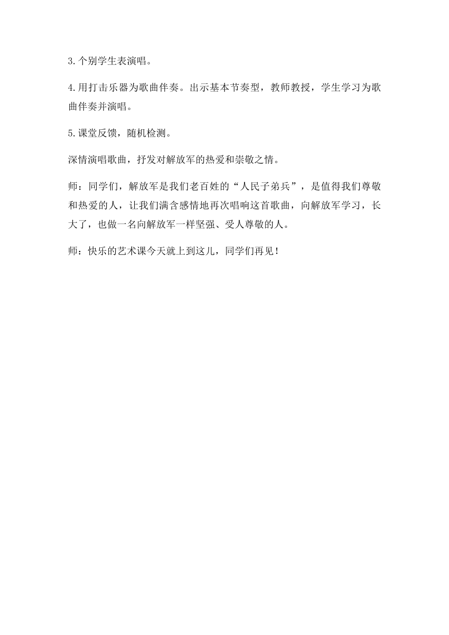 《军队和老百姓》教学设计.docx_第3页