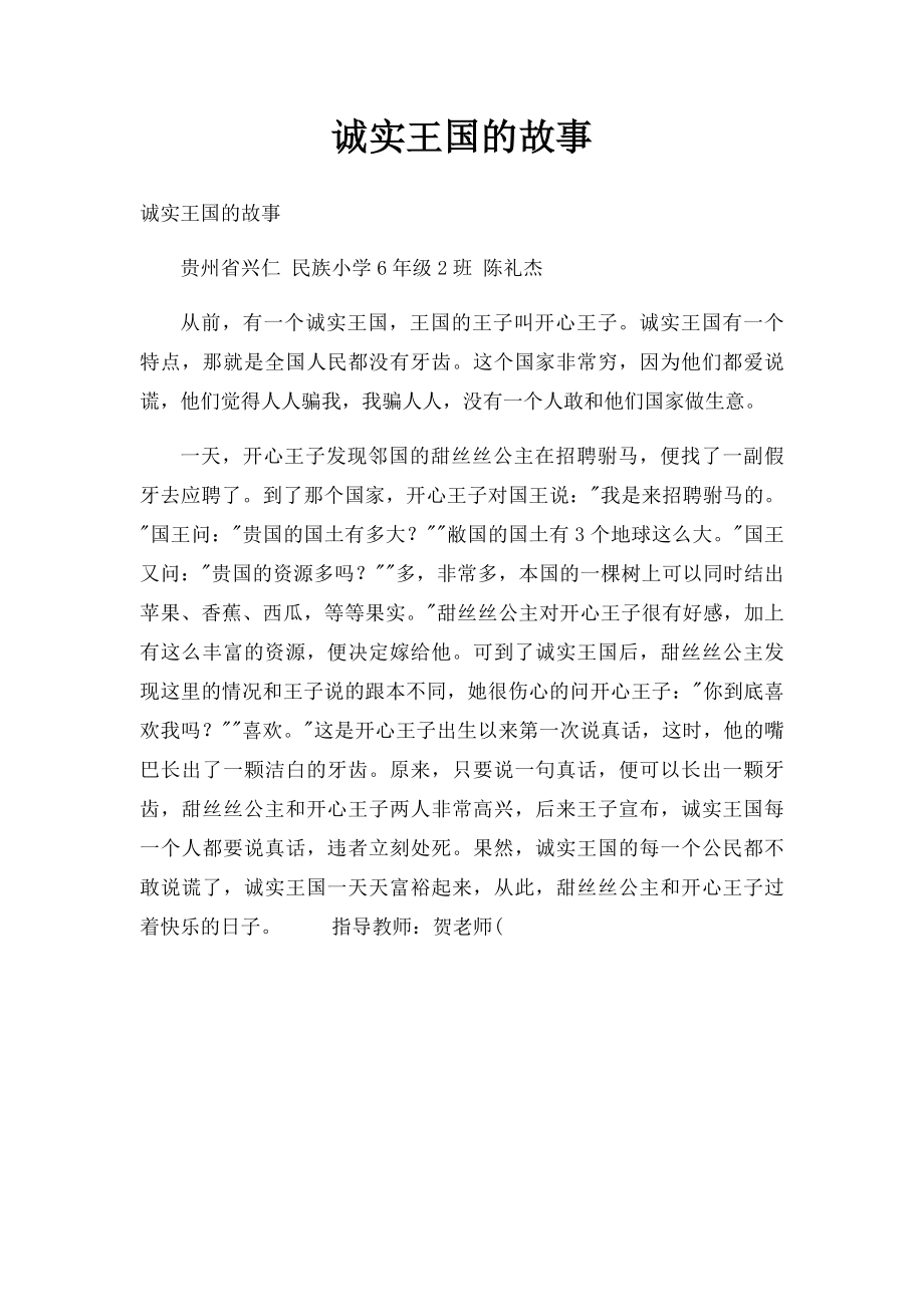 诚实王国的故事.docx_第1页