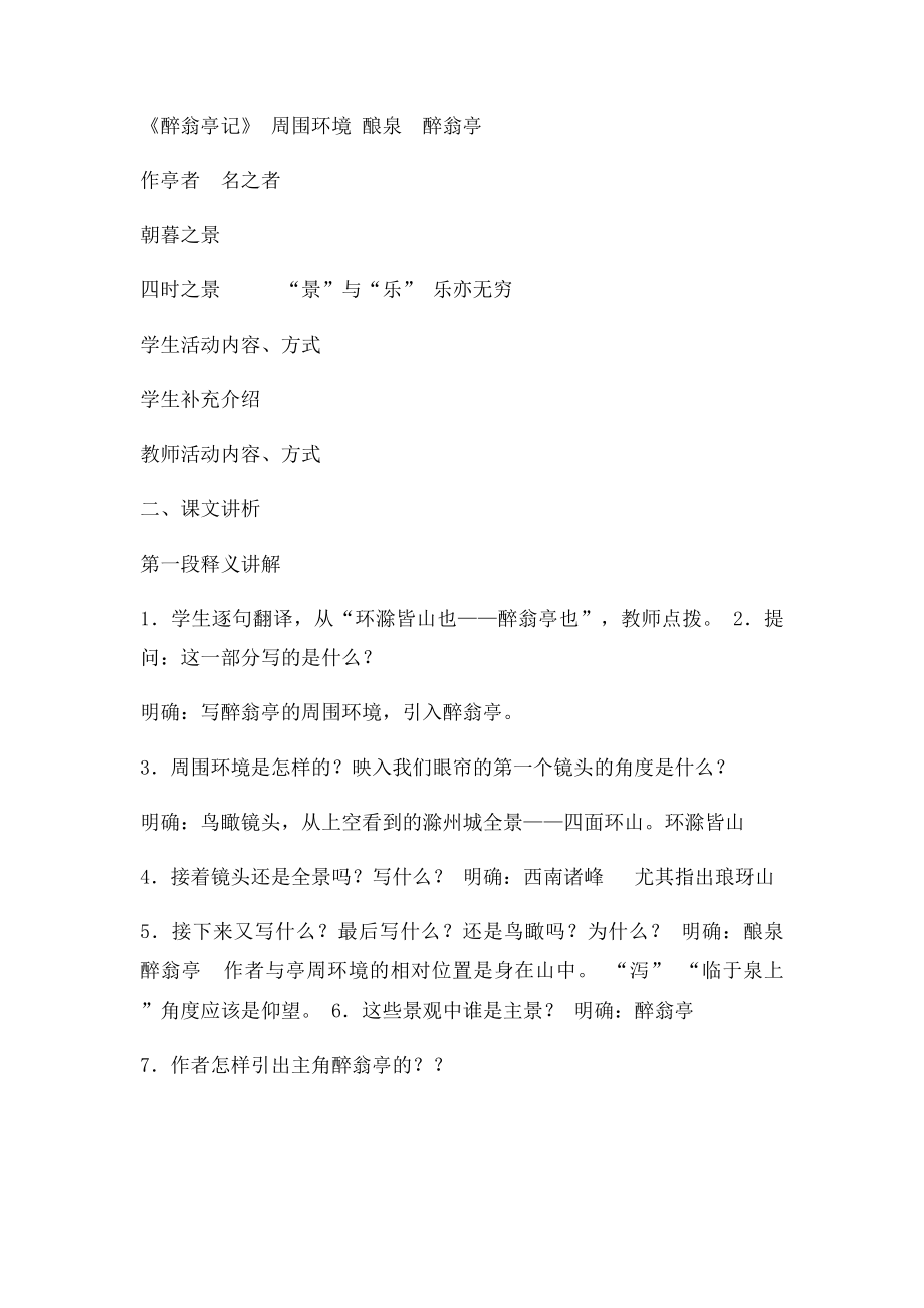 《醉翁亭记》表格式教案.docx_第2页