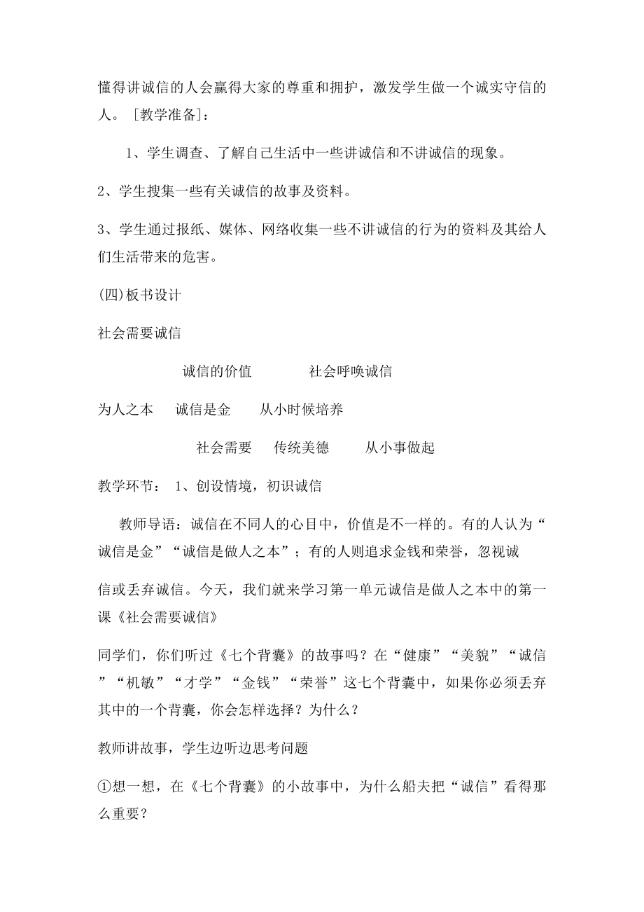 《社会需要诚信》品德与社会案例.docx_第2页