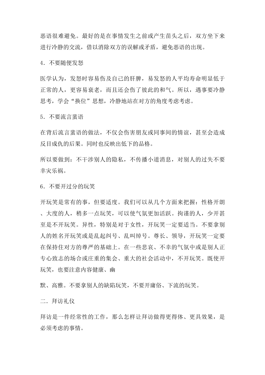 中国社会社交礼仪知识大全(1).docx_第2页