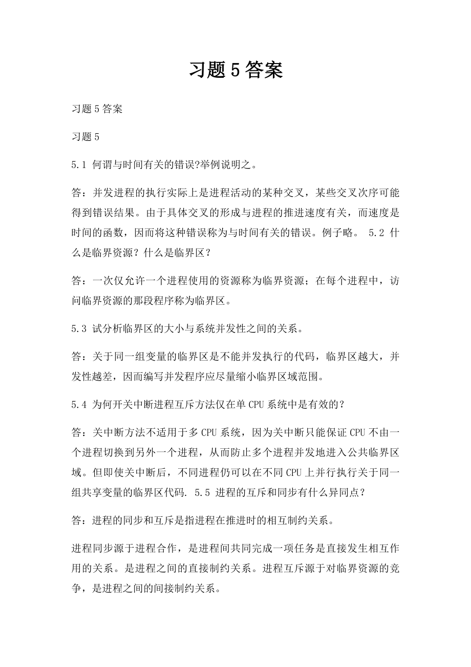 习题5答案.docx_第1页