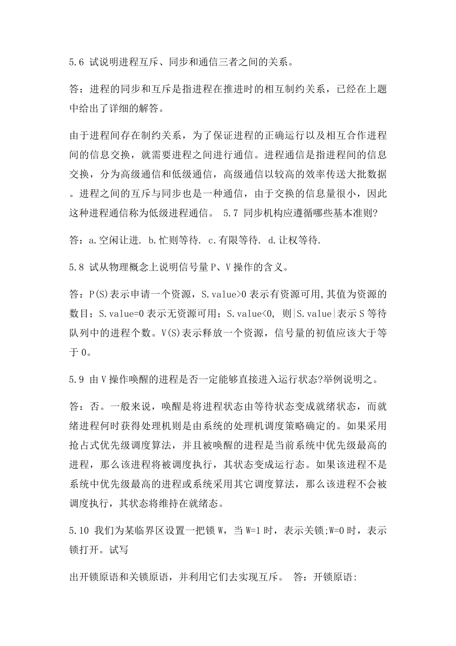 习题5答案.docx_第2页