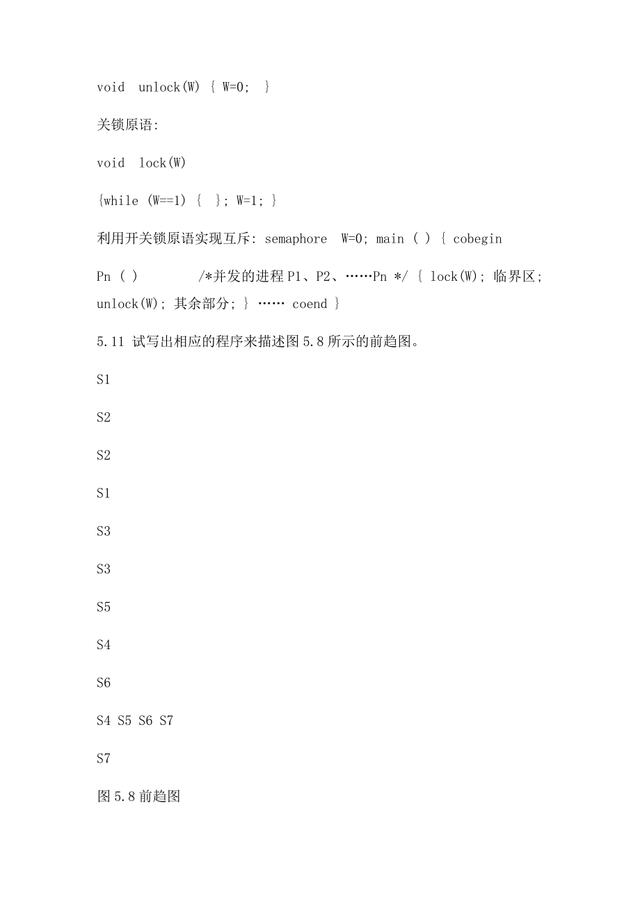 习题5答案.docx_第3页