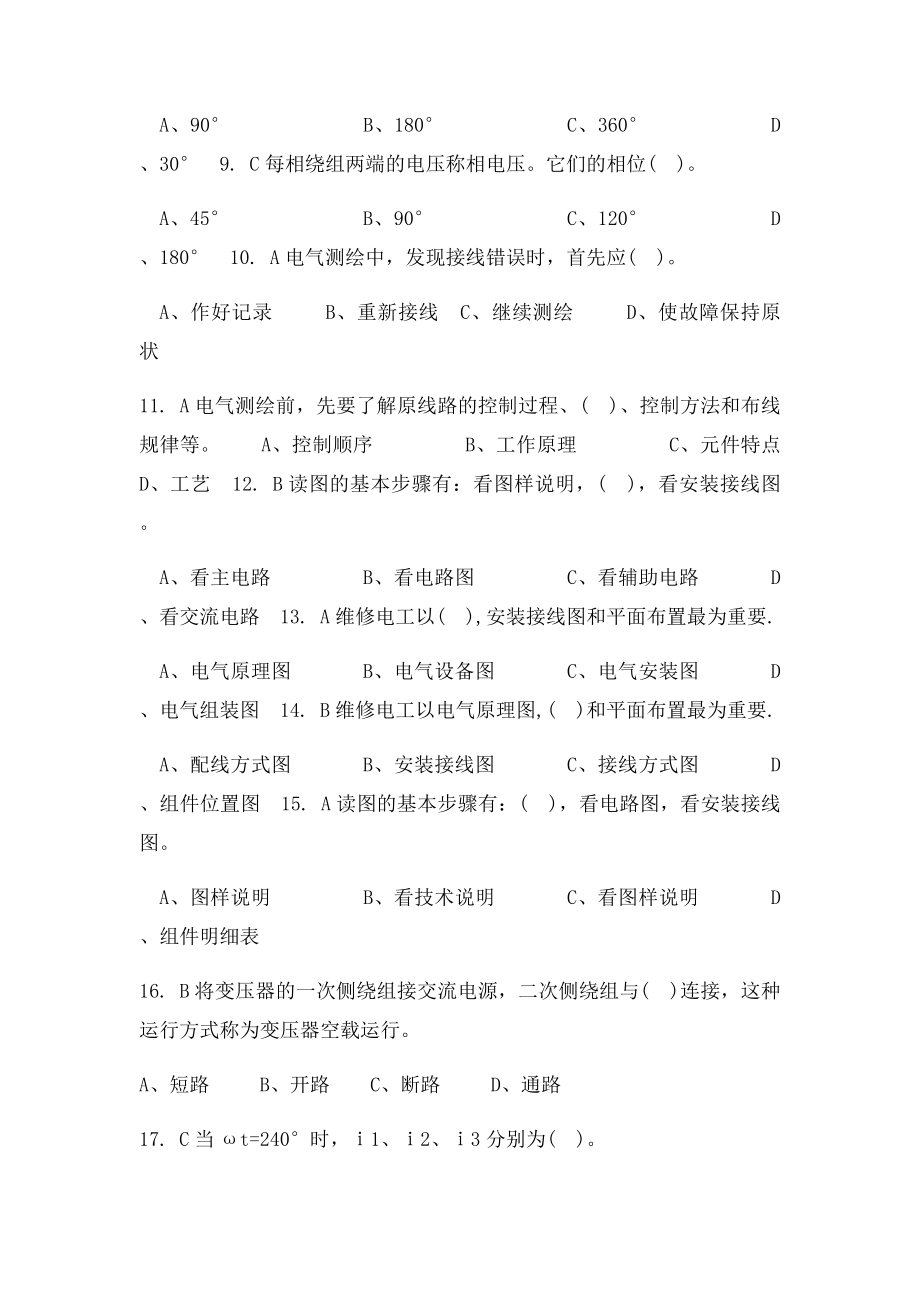 《维修电工工艺》期末练习题.docx_第2页