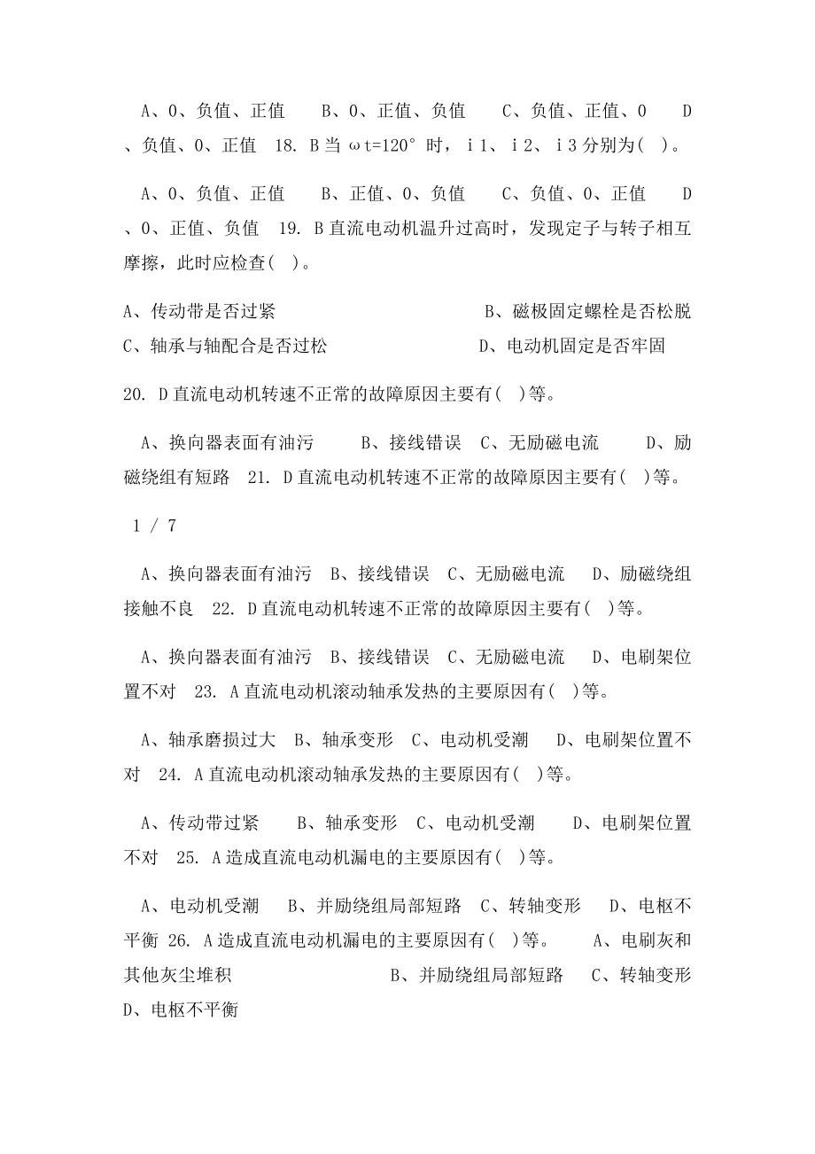 《维修电工工艺》期末练习题.docx_第3页