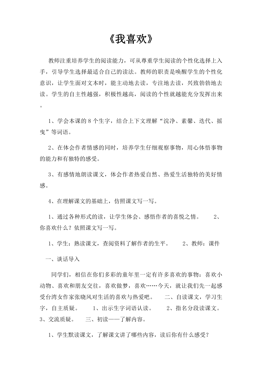 《我喜欢》.docx_第1页