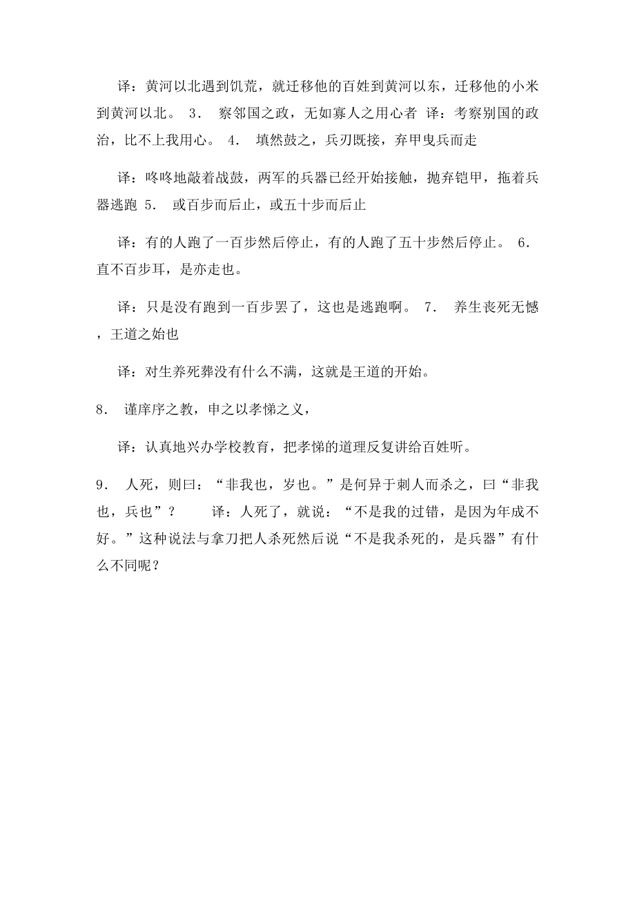 《寡人之于国也》复习教案.docx_第3页