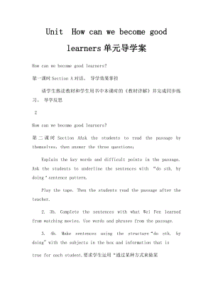 UnitHow can we become good learners单元导学案.docx