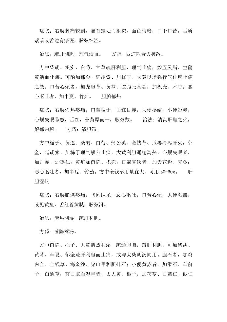 胆胀的辨证论治.docx_第2页