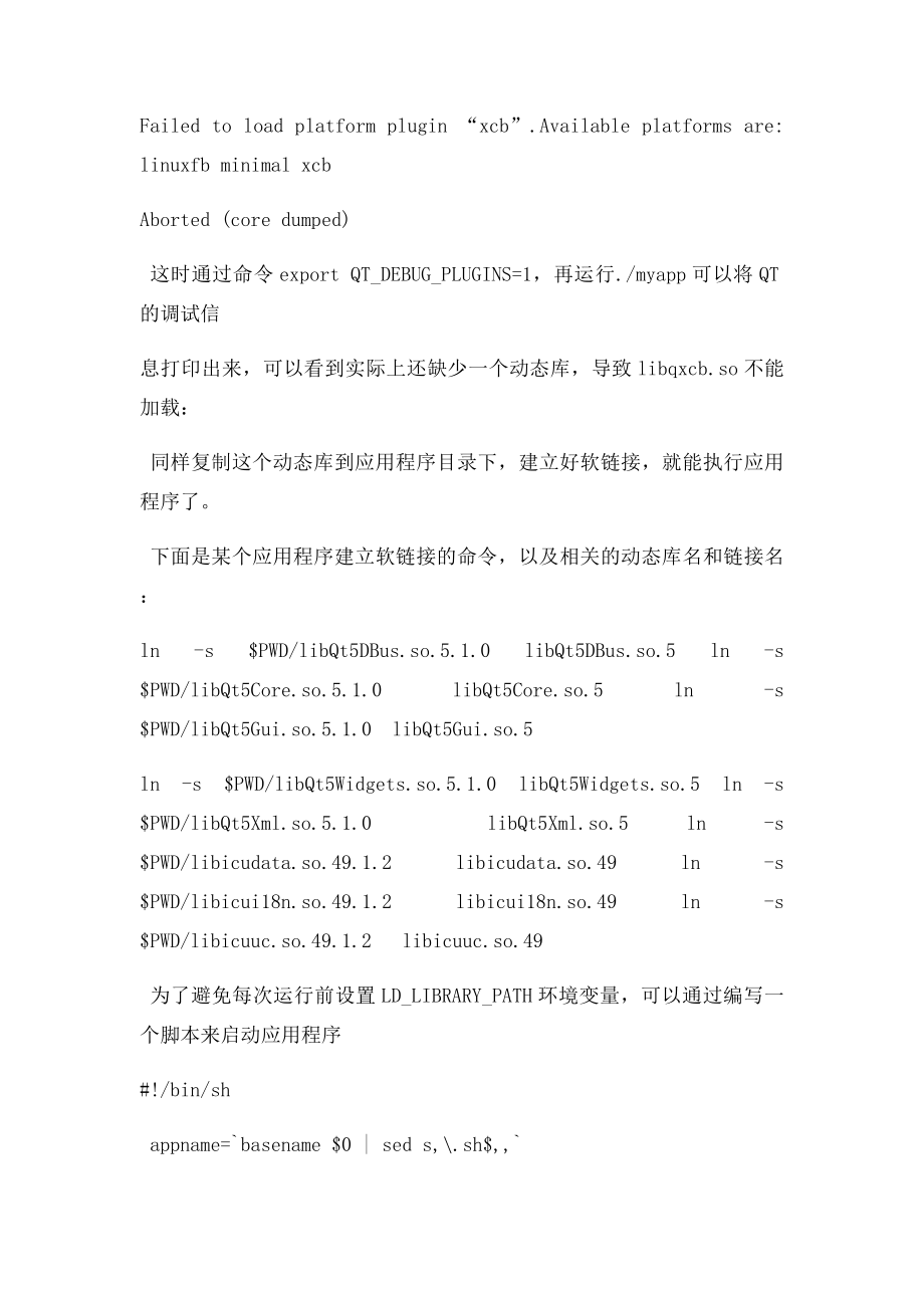 qt程序在linux下发布.docx_第2页