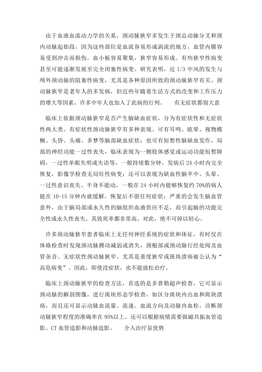 一过性头晕眼黑别大意 当心颈动脉狭窄引发脑缺血.docx_第2页