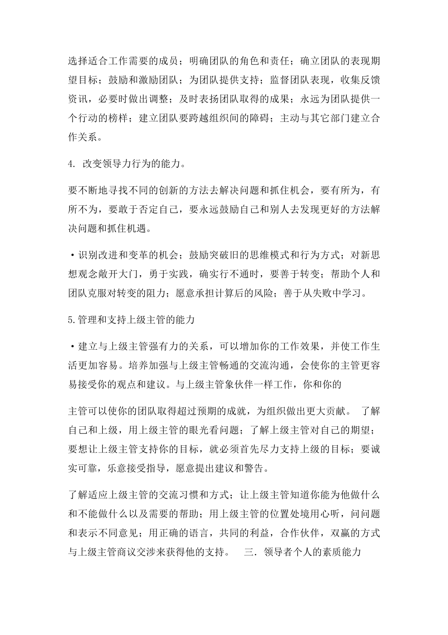 5 个方面提高自己的领导素质能力.docx_第3页