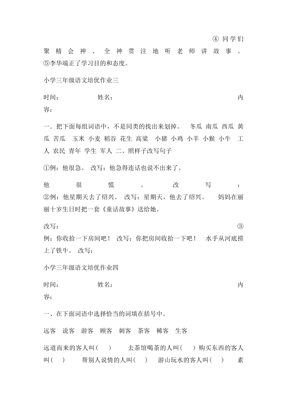 三年级语文培优作业.docx_第2页