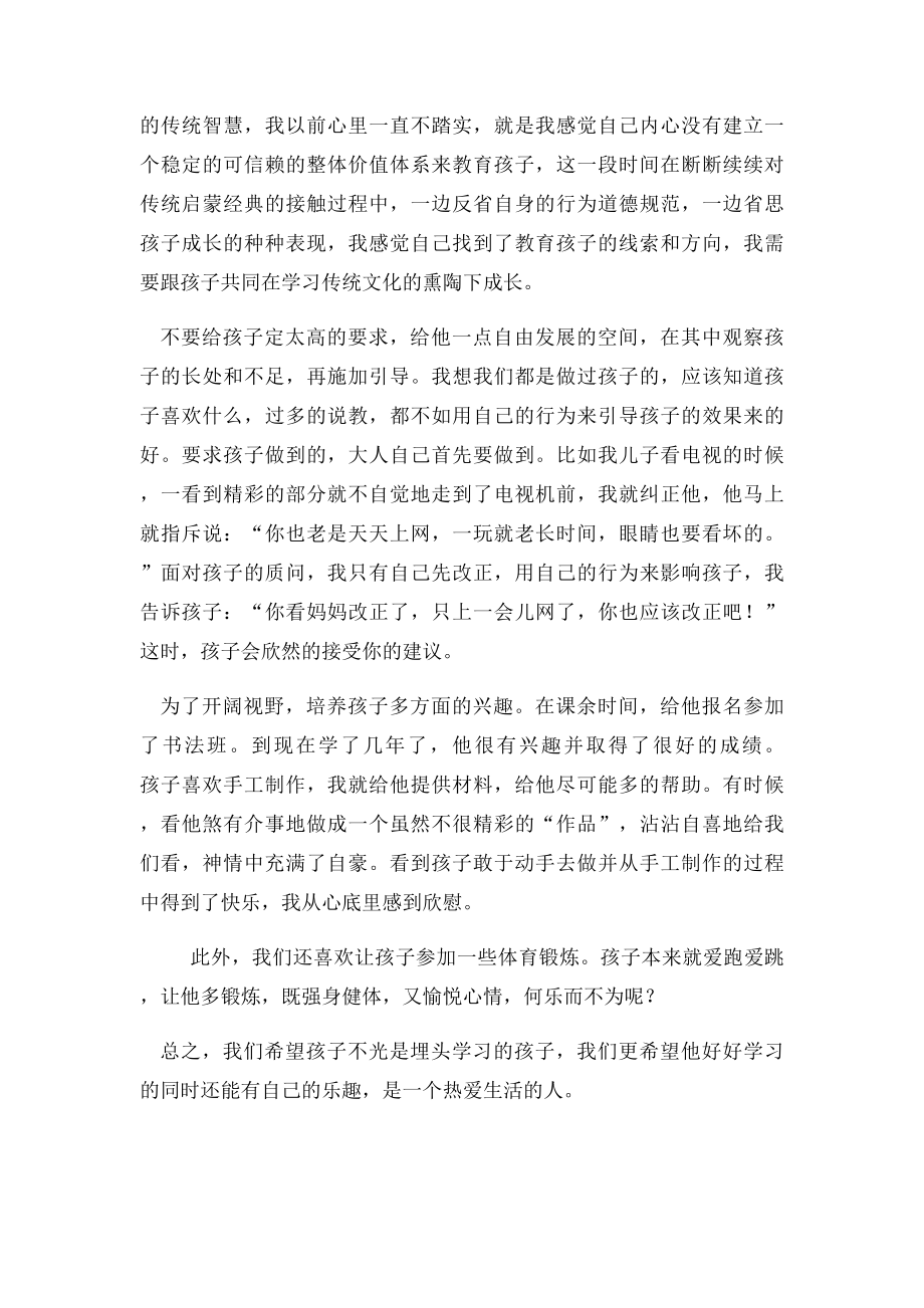 一个家长教育孩子的心得体会(1).docx_第2页