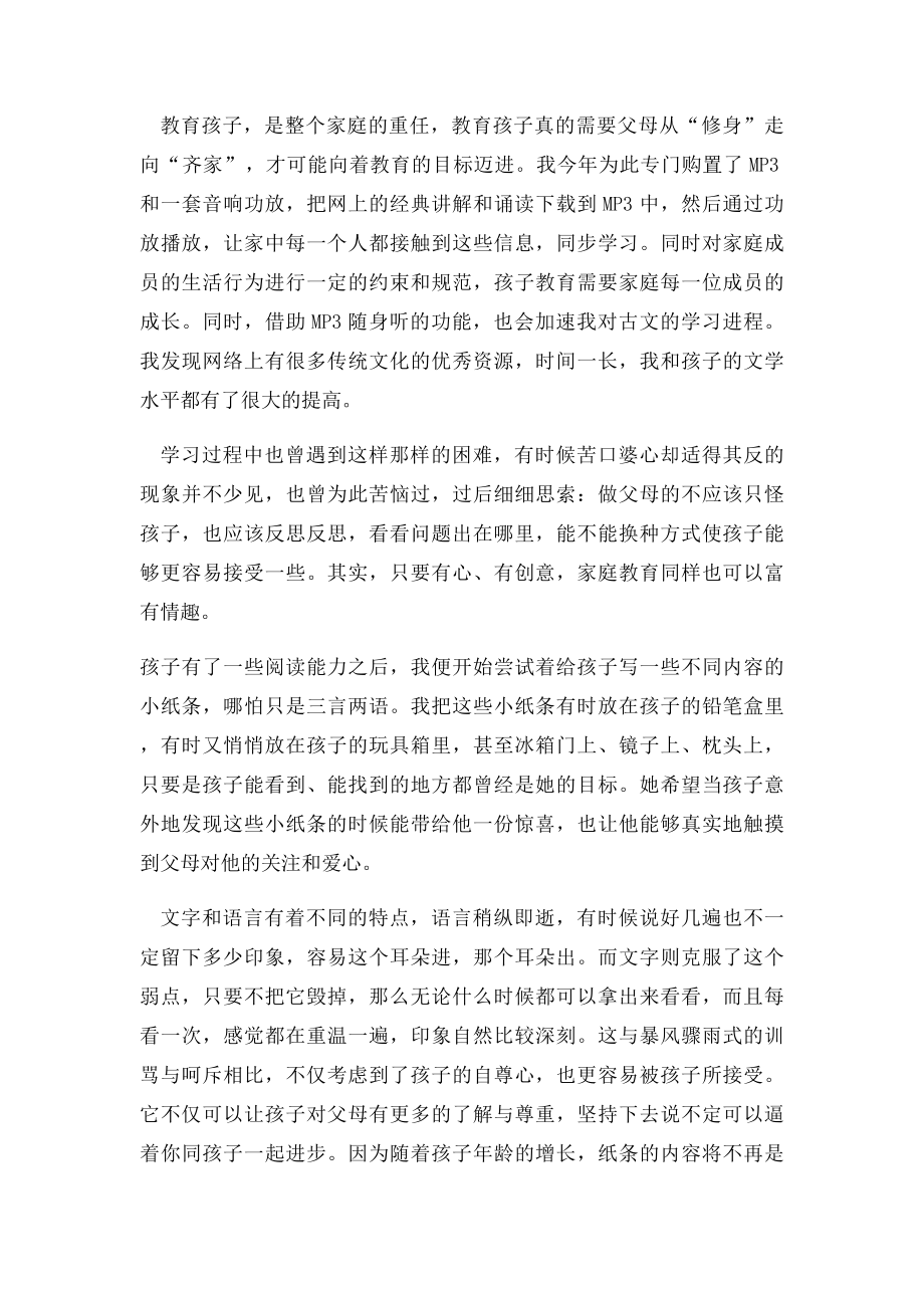 一个家长教育孩子的心得体会(1).docx_第3页