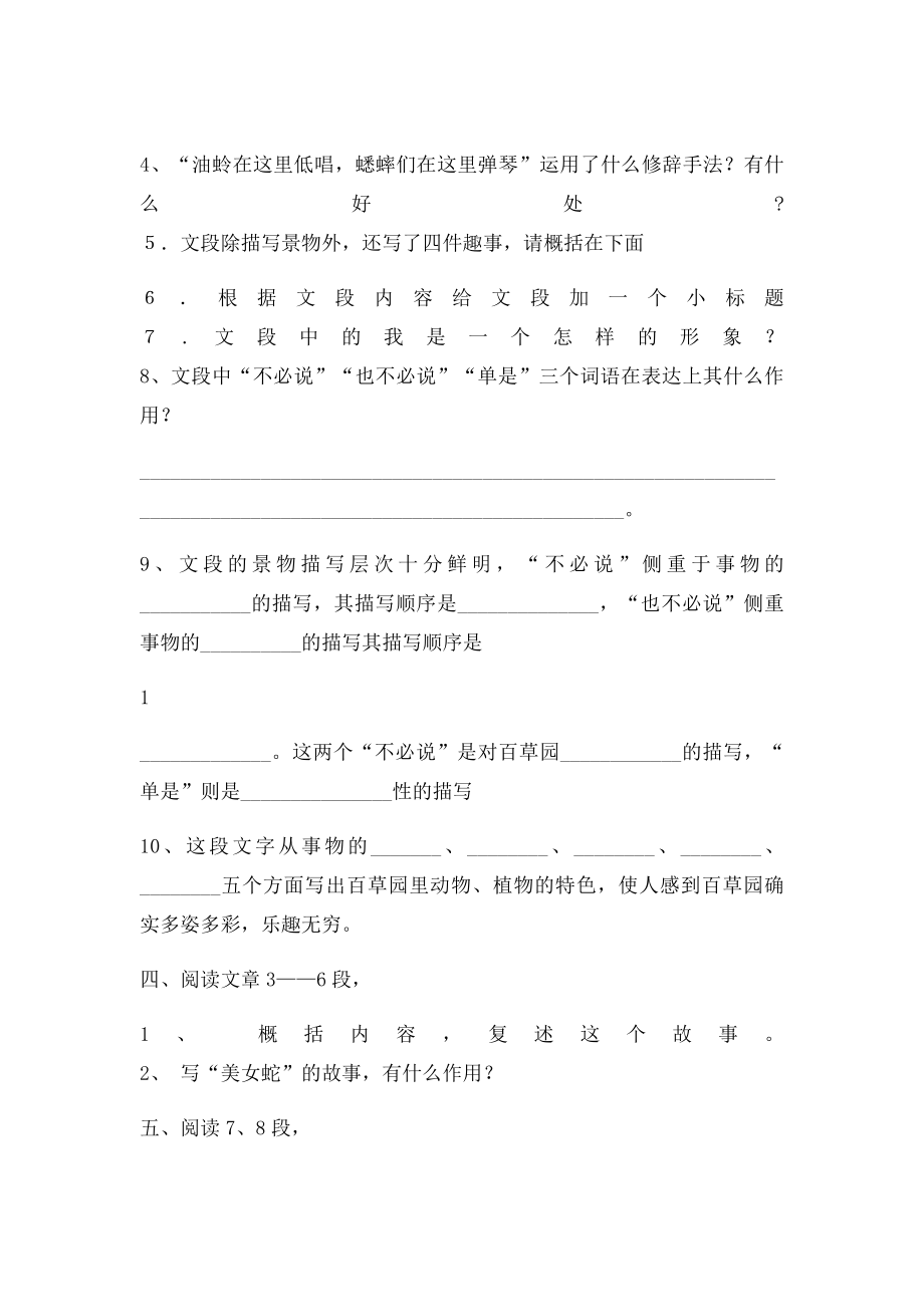 1百草园练习题及答案.docx_第2页