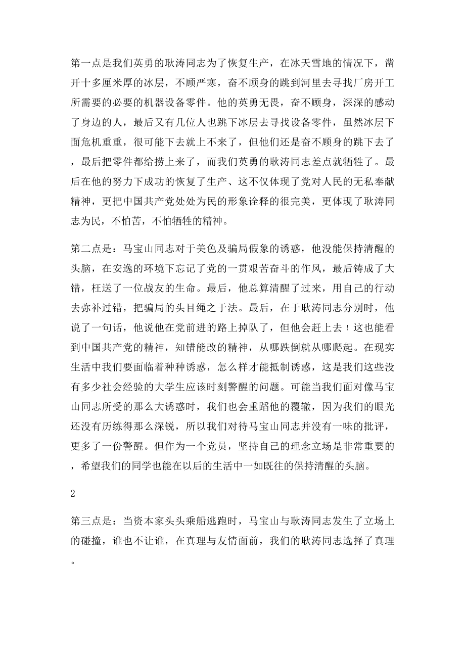 《走出西柏坡》观后感作业.docx_第2页