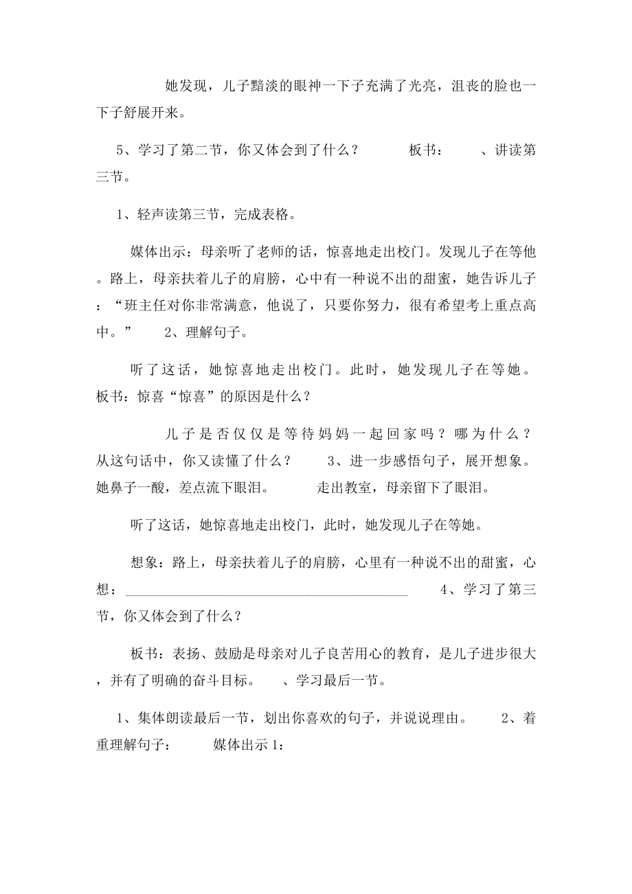 《母亲的鼓励》教学设计.docx_第3页