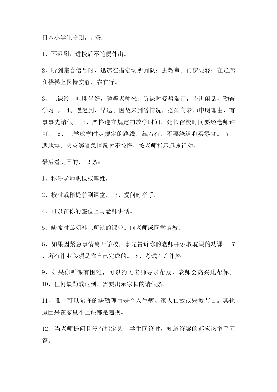 一中国小学生守则与外国小学生守则.docx_第2页