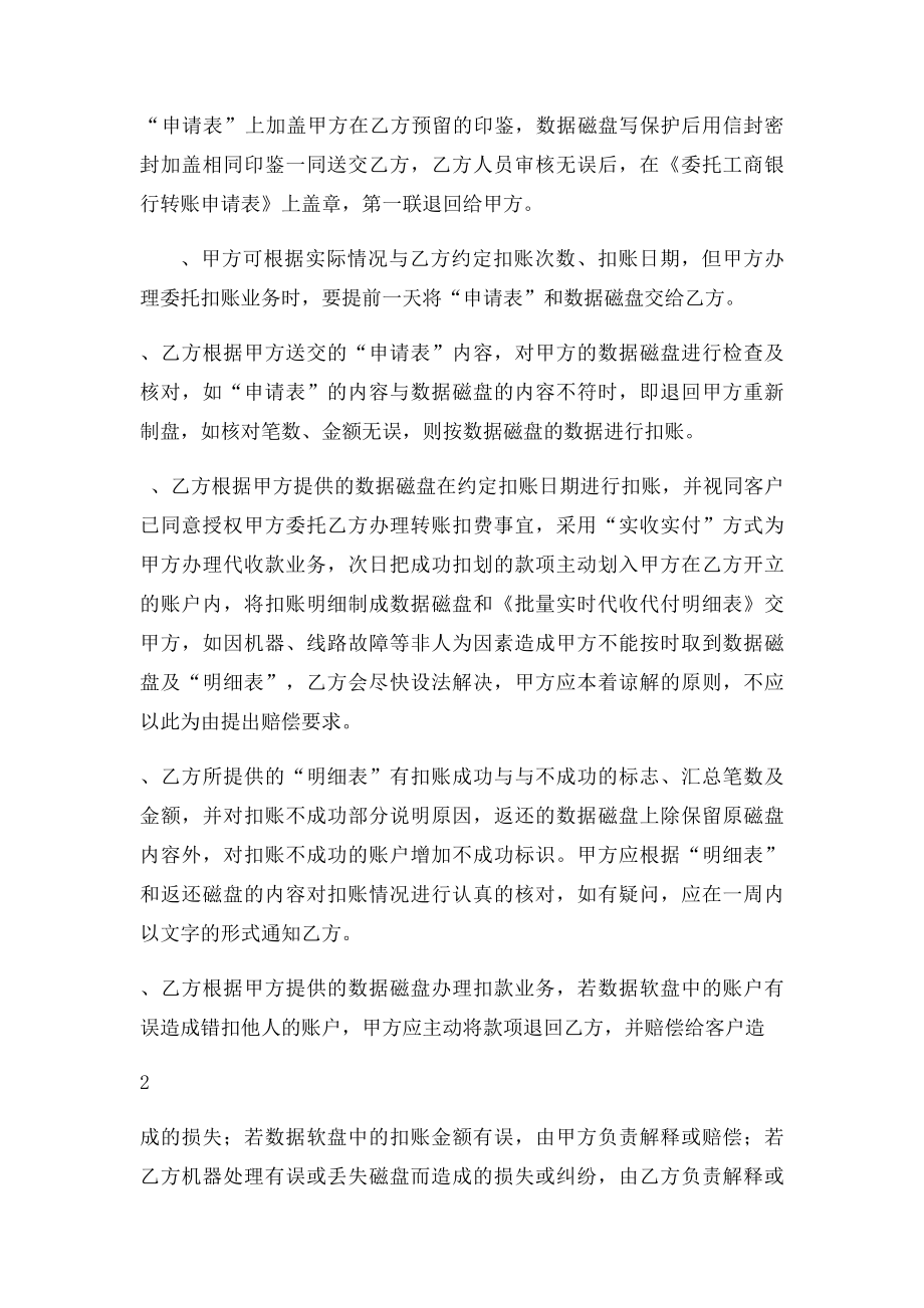 中国工商银行代收业务协议书.docx_第2页