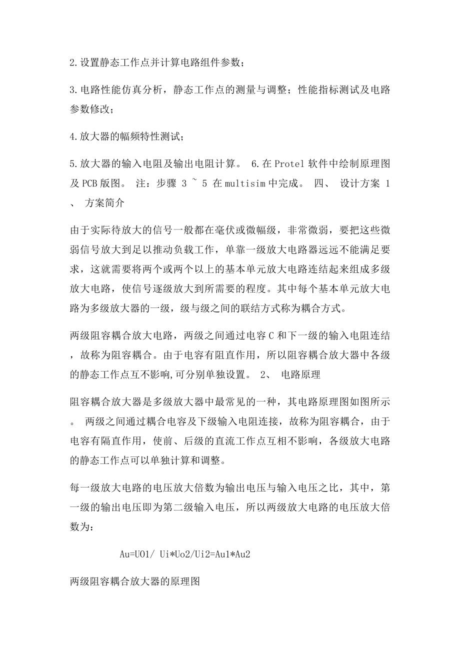 两级阻容耦合放大实习报告.docx_第2页