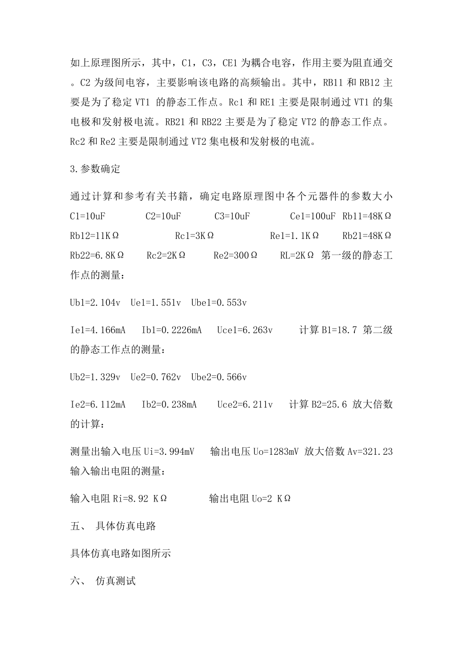 两级阻容耦合放大实习报告.docx_第3页