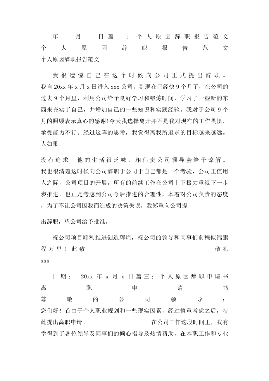 个人原因辞职报告范文(1).docx_第2页