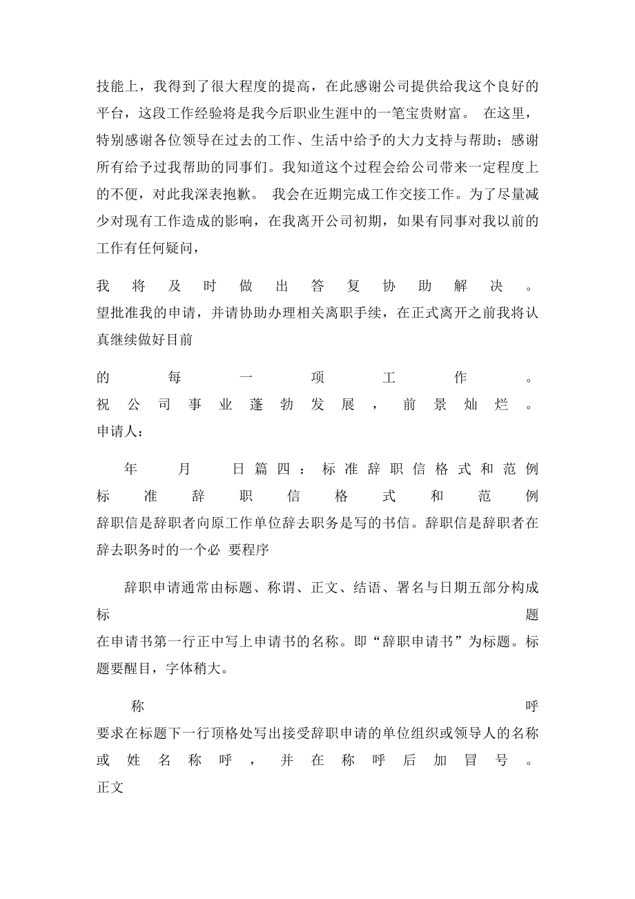 个人原因辞职报告范文(1).docx_第3页