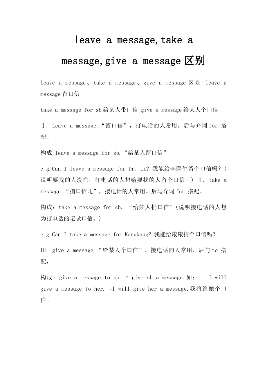 leave a message,take a message,give a message区别.docx_第1页