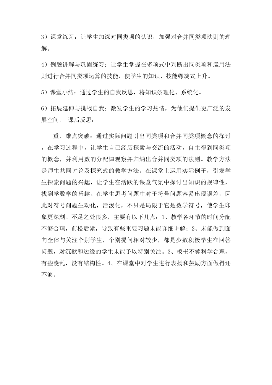 《合并同类项》的教学设计与反思.docx_第2页