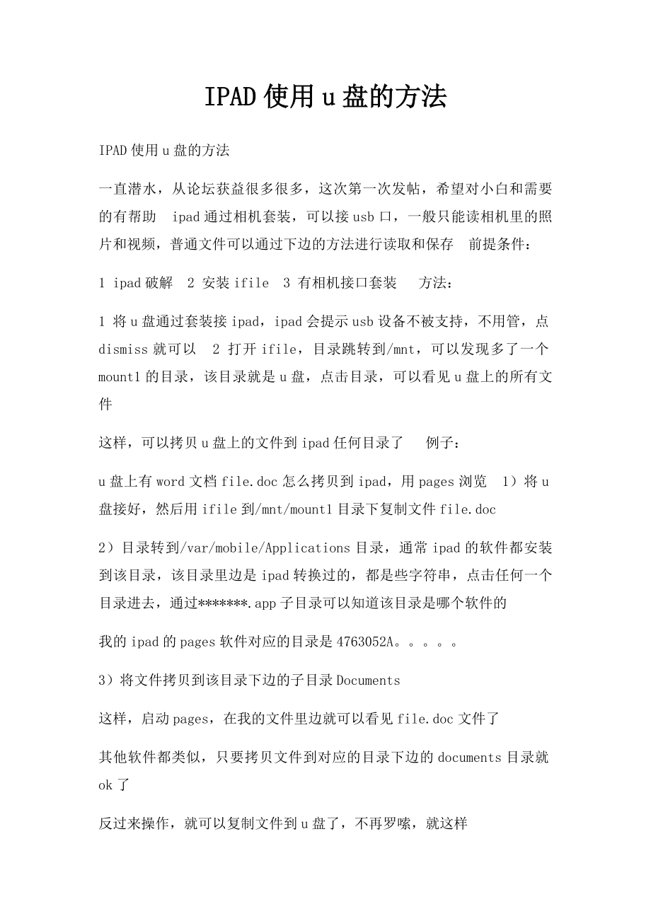 IPAD使用u盘的方法.docx_第1页