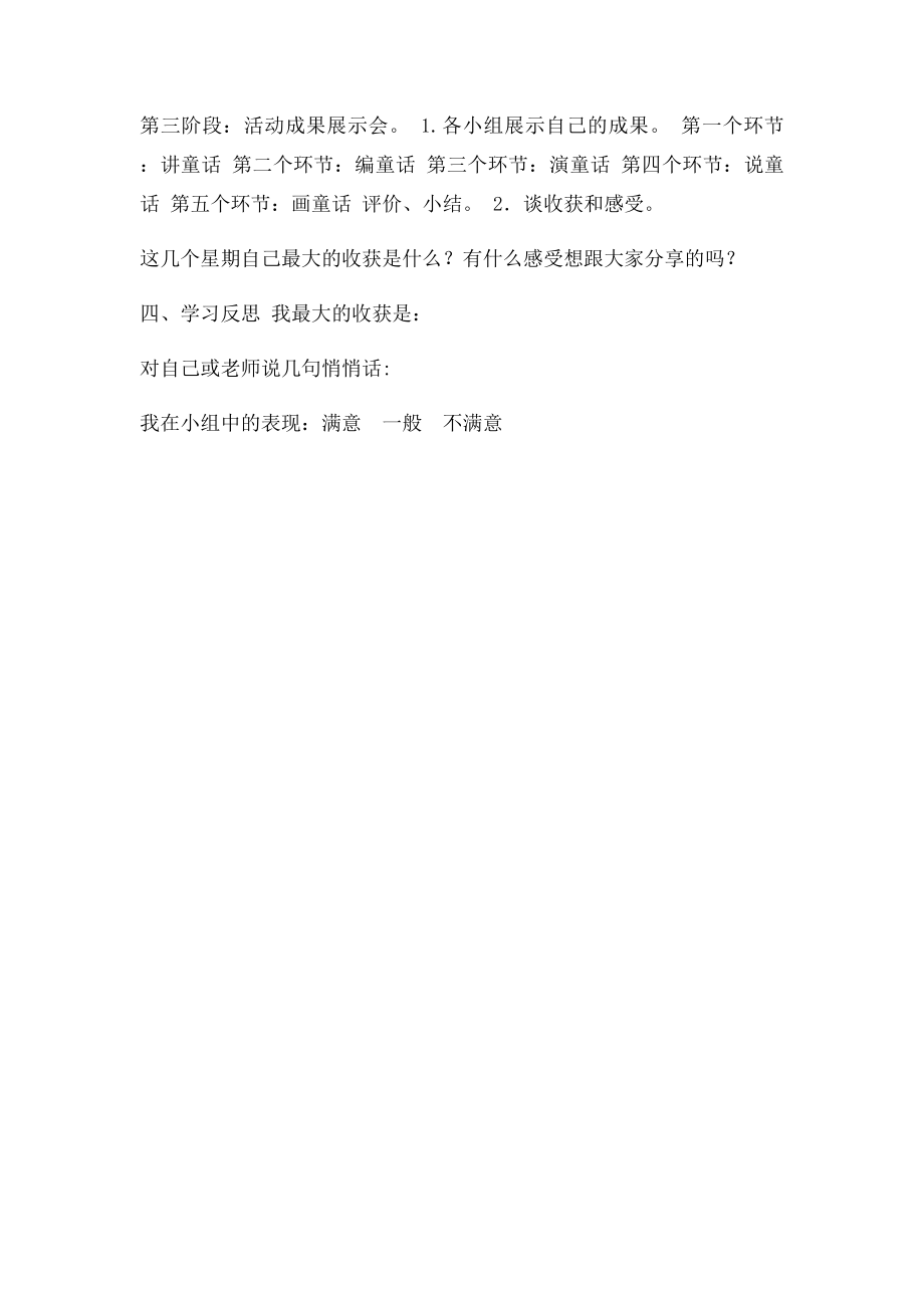 《走进童话世界》综合性学习活动设计方案.docx_第2页