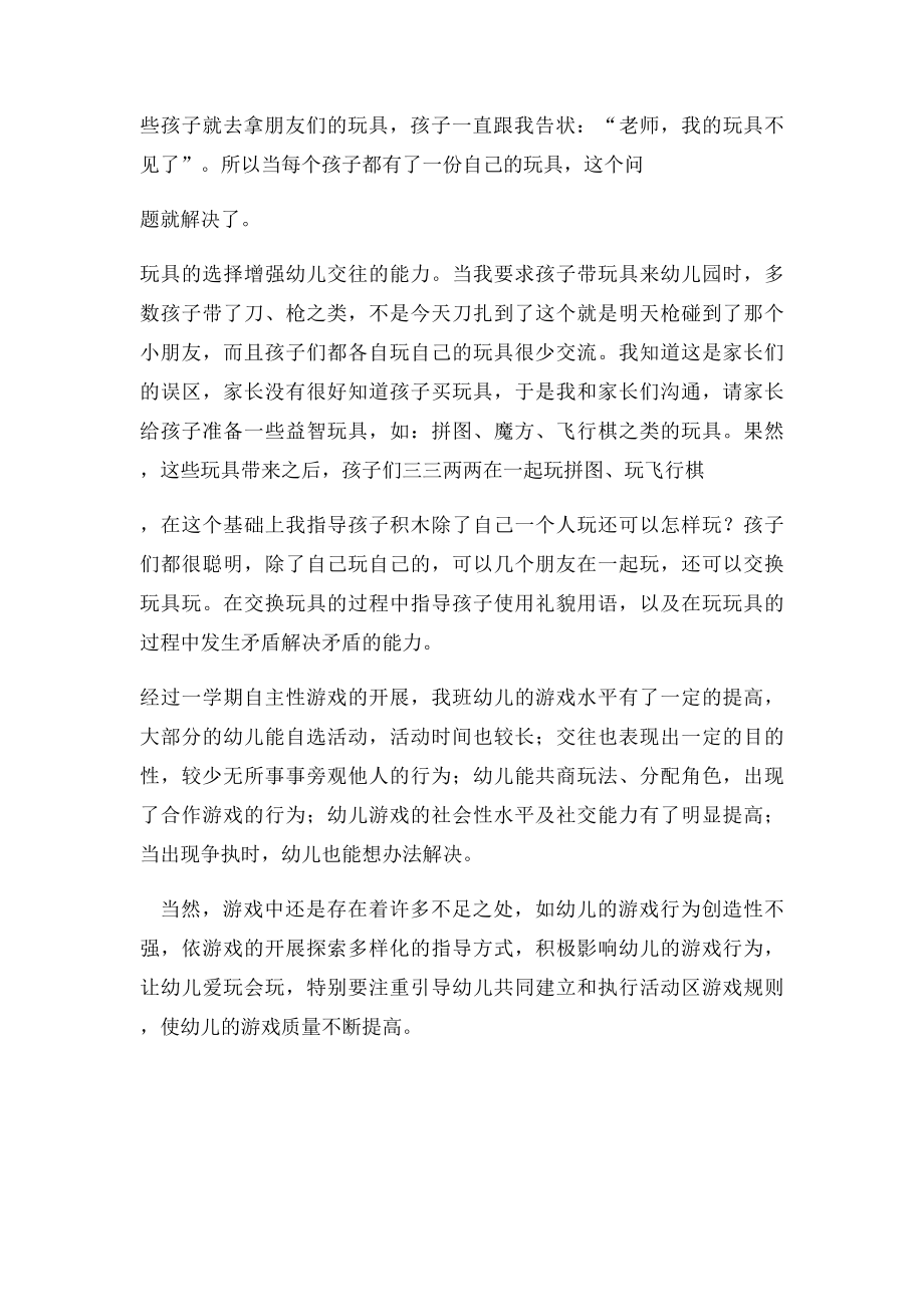 中班自主游戏小结.docx_第2页