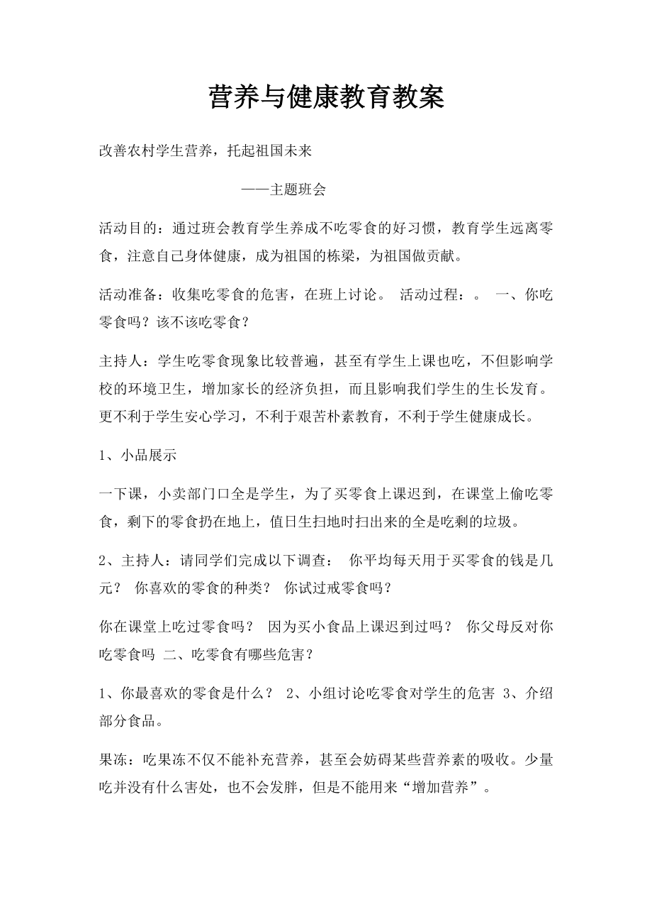 营养与健康教育教案.docx_第1页