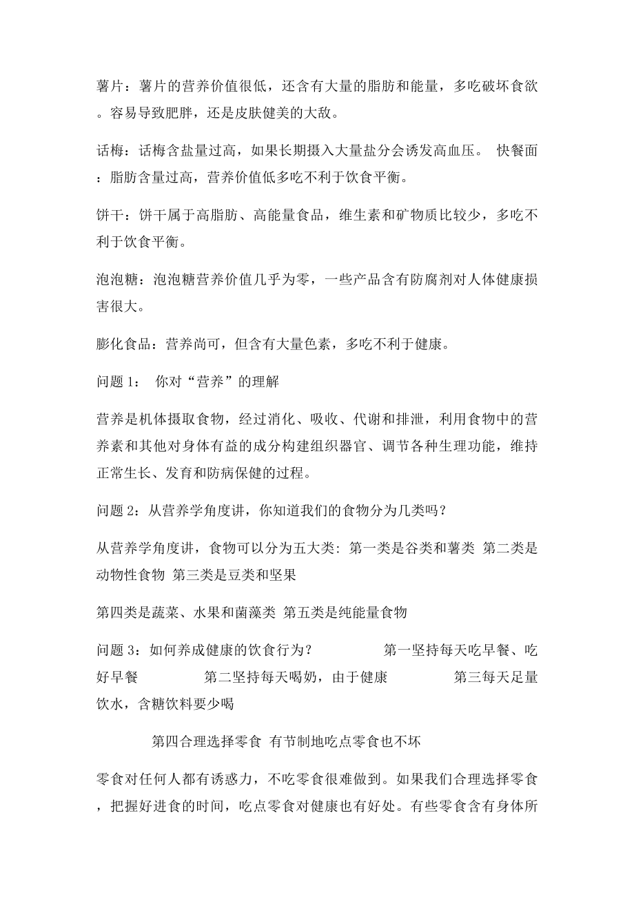 营养与健康教育教案.docx_第2页