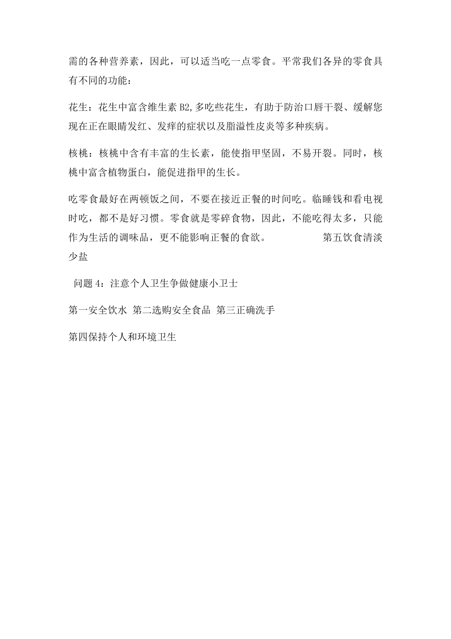 营养与健康教育教案.docx_第3页