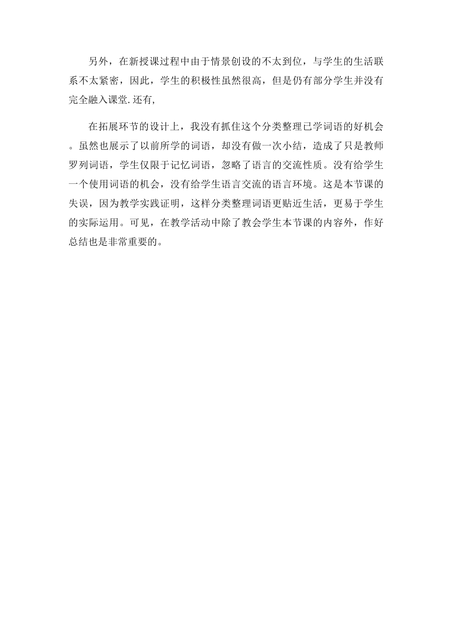 What are they doing 课堂教学反思.docx_第2页