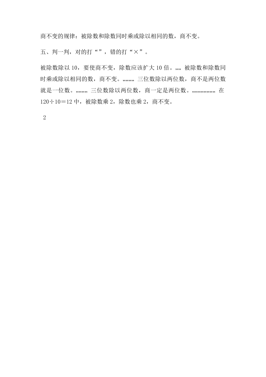 除数是两位数的除法练习题.docx_第2页