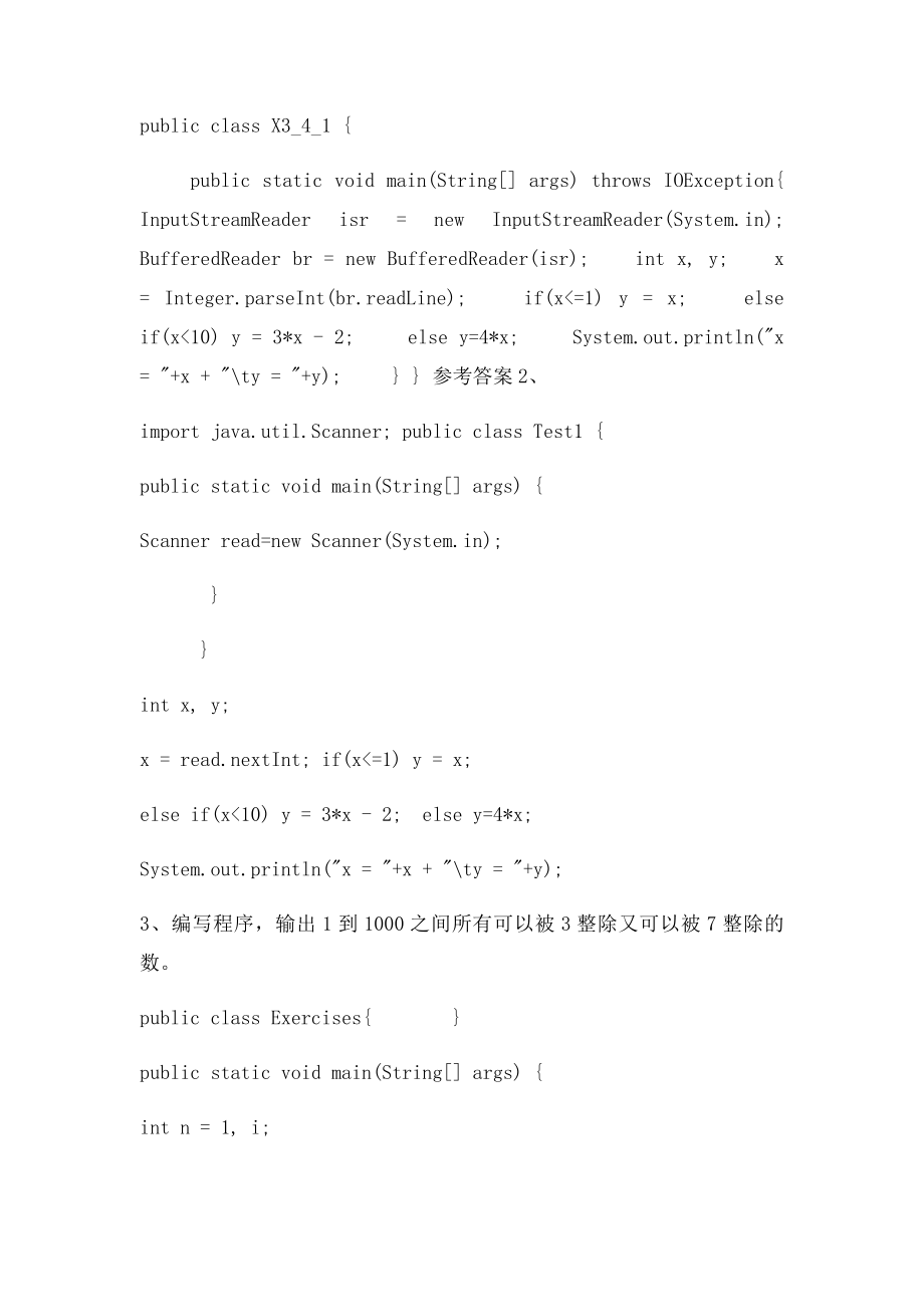 JAVA编程题答案.docx_第2页