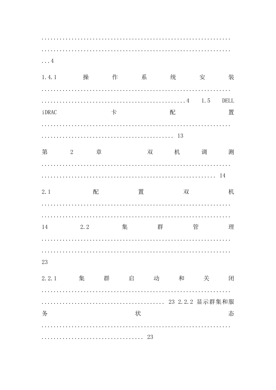 DELL双机调测.docx_第2页