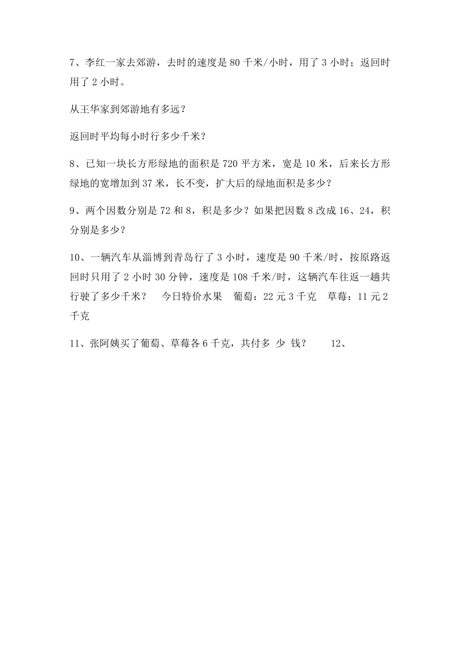 三位数乘两位数应用题.docx_第2页