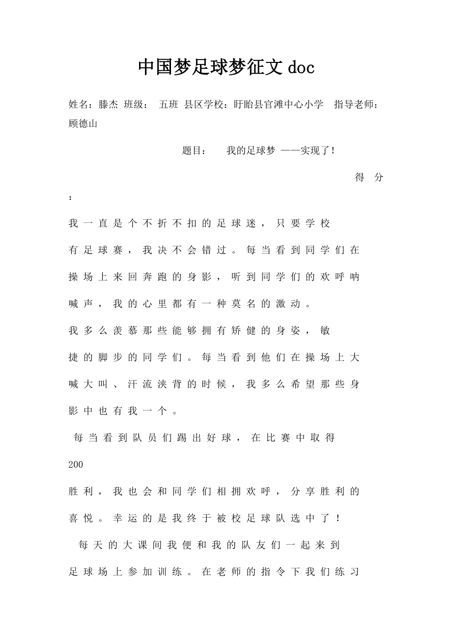 中国梦足球梦征文doc .docx