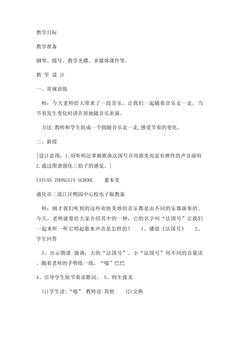 《法国号》教学设计.docx_第2页