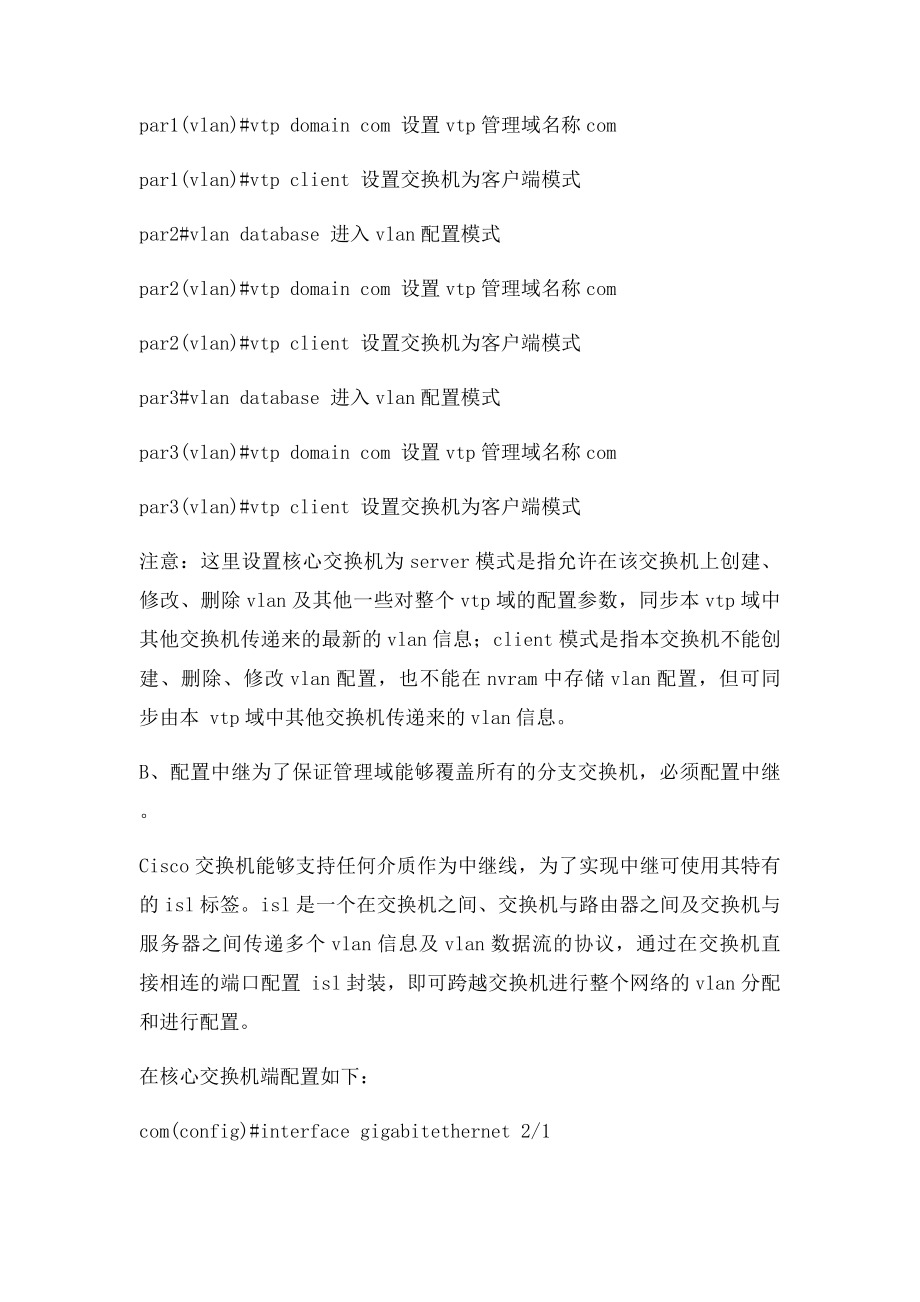 cisco典型三层交换机VLAN配置.docx_第2页